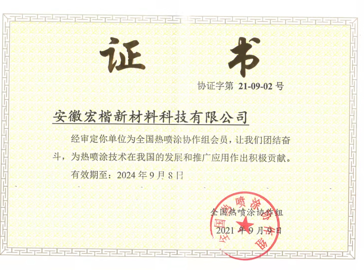 喷涂表面协会证书 (1).jpg